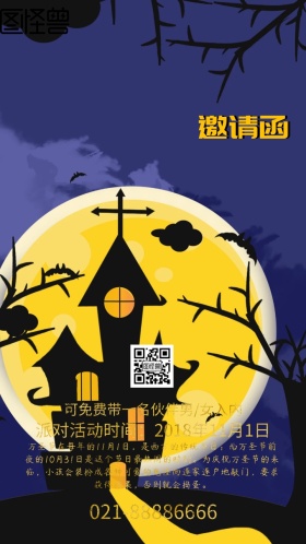 万圣节邀请函派对魅惑夜晚狂欢南瓜女巫