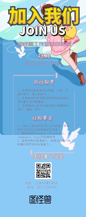 梦幻紫色粉嫩校园招聘长图