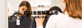 双12淘宝banner海报