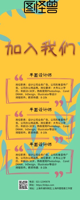 公司企业招聘纳新宣传海报