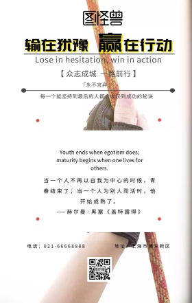 输在犹豫 赢在行动蓝白色几何海报	