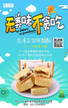 台湾凤梨酥