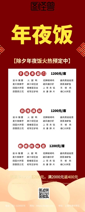 新年元旦除夕年夜饭宣传海报