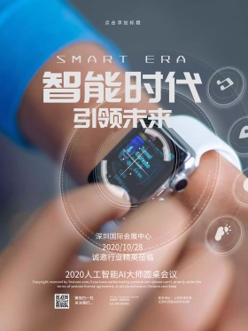 简约创意人工智能科技海报