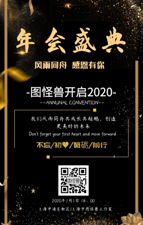 公司年会鎏金城市黑色简约手机海报