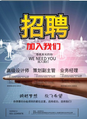 社会招聘插画风