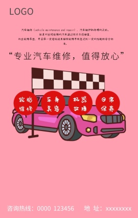 汽车维修