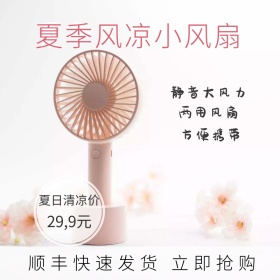 理想生活狂欢节简约粉色小风扇主图直通车