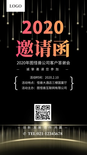 蓝色科技风邀请函客户答谢会请柬海报