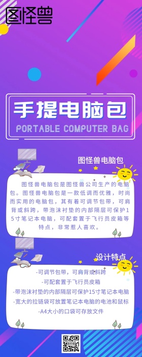 创意扁平蓝色手提电脑包长图海报