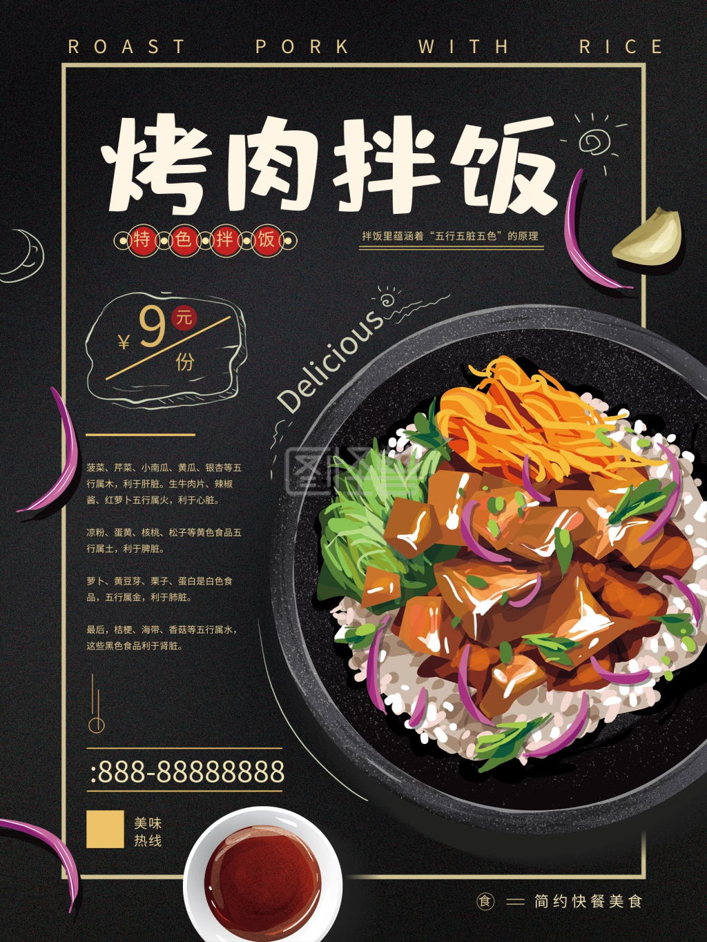 原创手绘简约烤肉拌饭海报