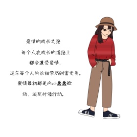 爱情的成长之路简约文艺公众号正方形配图
