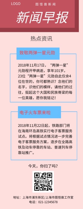 极简早报营销长图