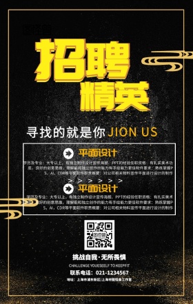 黑色大气金色招聘春招手机海报