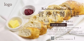 营养早餐面包横版海报