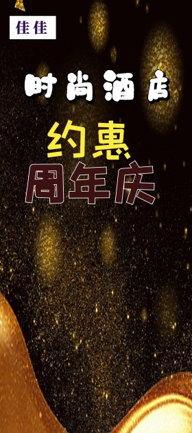 紫色周年庆展架背景