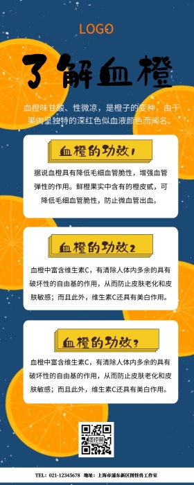 血橙详情页营销长图
