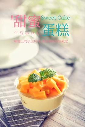 甜蜜蛋糕小清新甜品美食公众号配图