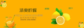 黄色渐变超市柠檬淘宝banner电商海报