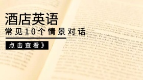 灰色摄影酒店英语教程情景对话公众号封面