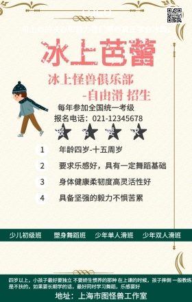 简约蓝冰上芭蕾