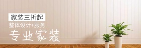 装修专业家装理想生活节黑banner图片