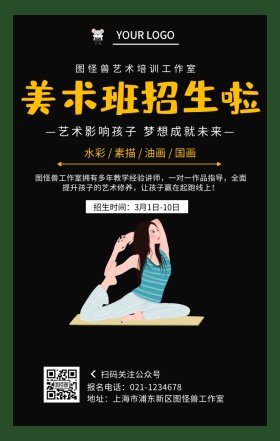 美术班招生培训手机海报