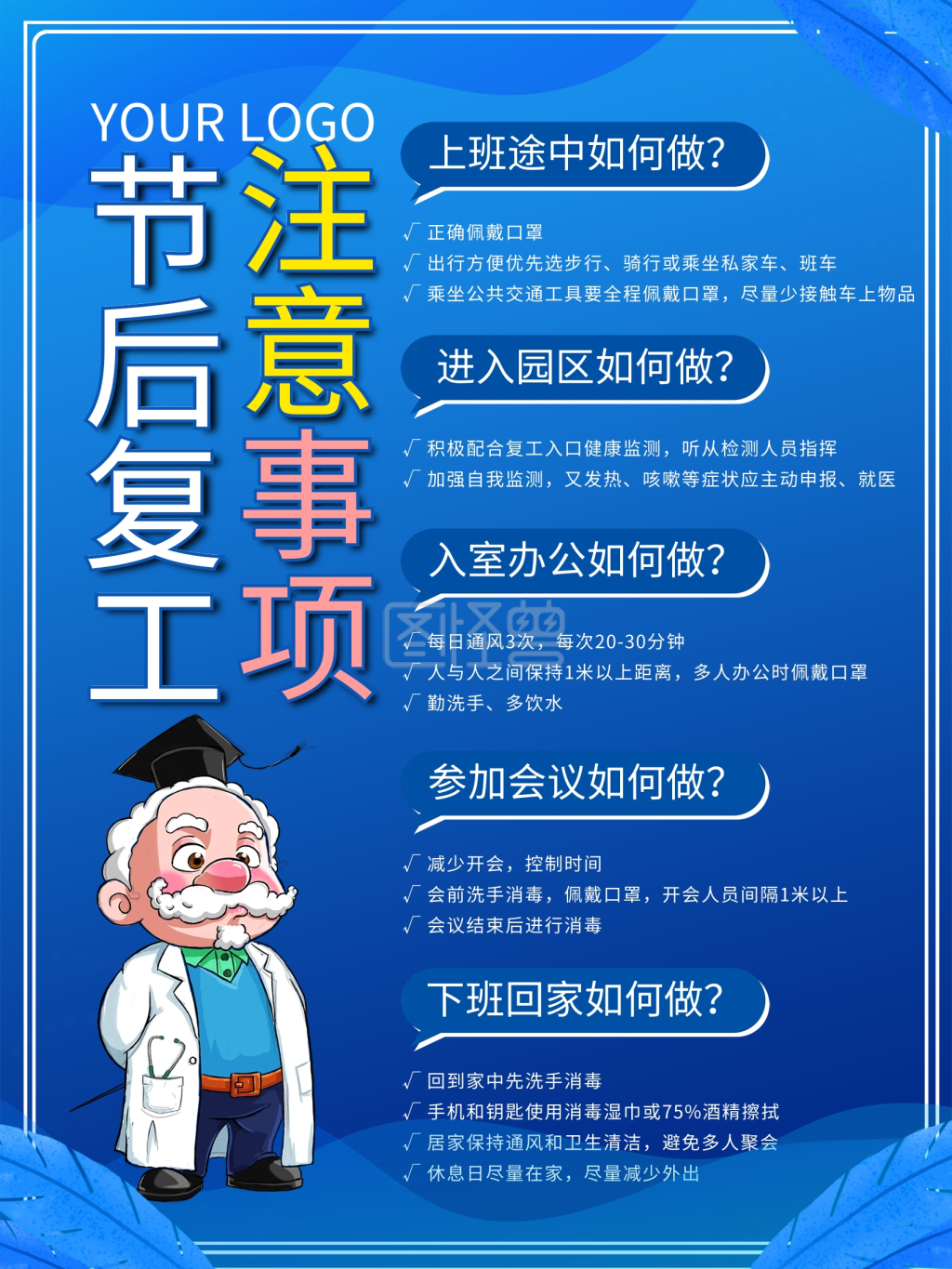 注意事项海报-节后复工注意事项内容型海报在线图片制作-图怪兽