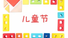 儿童节简约童心公众号封面模板