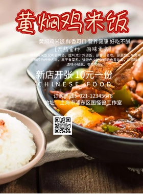 黄焖鸡米饭订购海报