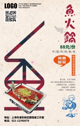 创意鱼火锅