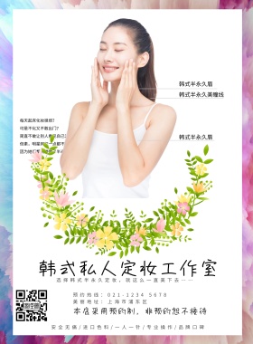 韩式半永久定妆纹绣工作室宣传单印刷海报