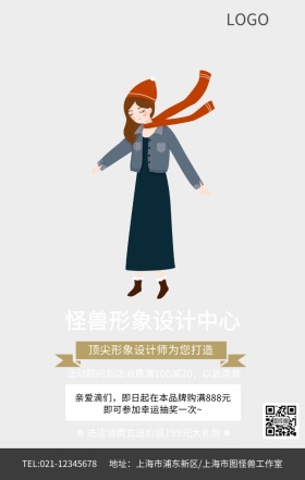 形象设计中心美容美发促销活动海报