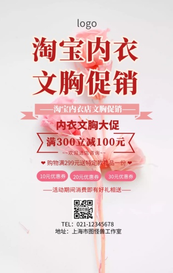 淘宝内衣店文胸促销海报
