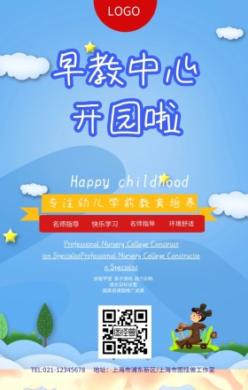 早教中心手机海报