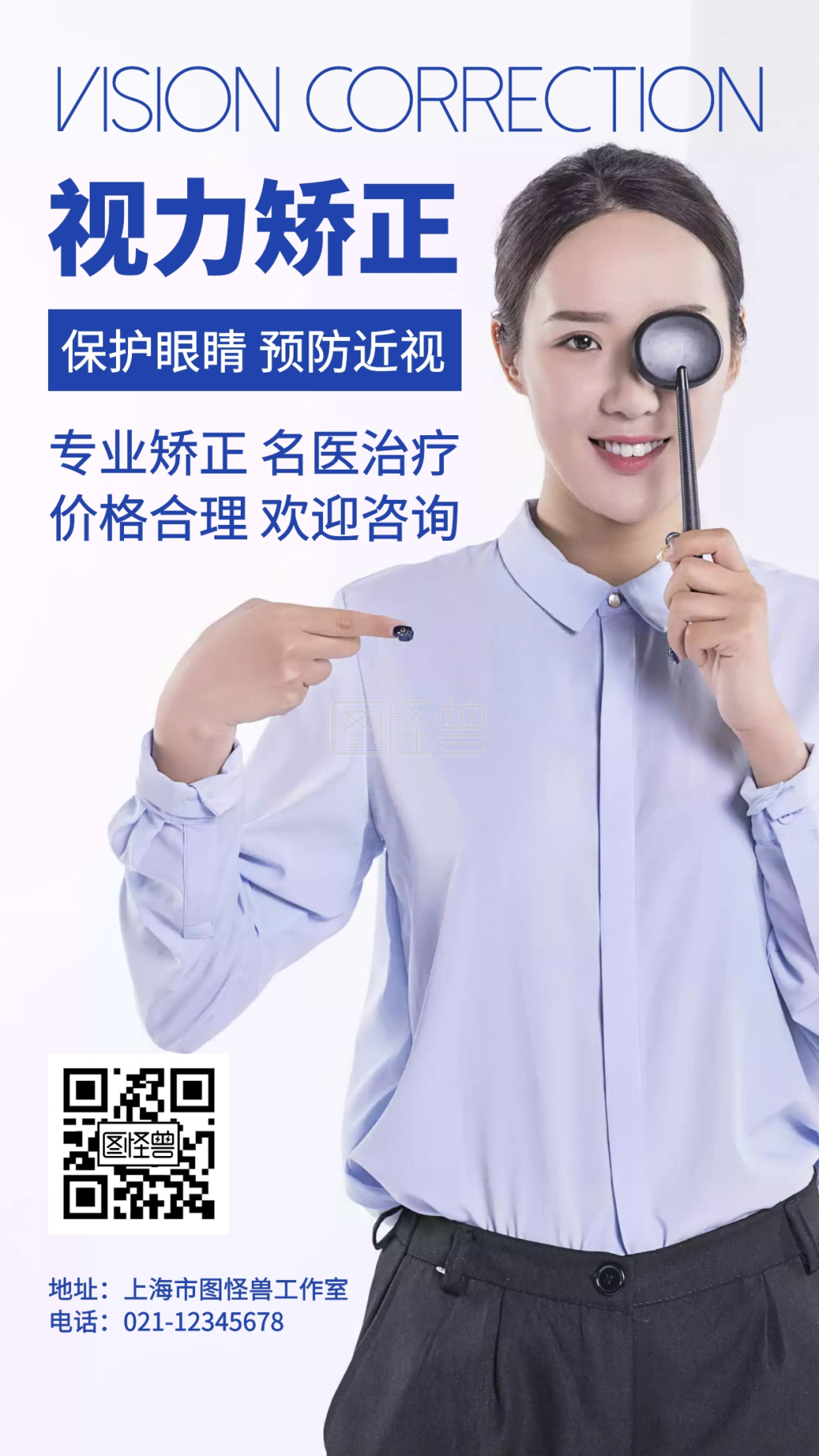 视力矫正蓝色简约手机海报