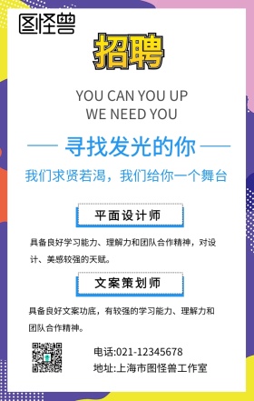 春季招聘人才手机海报