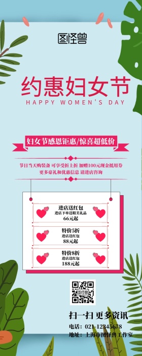 38妇女节优惠活动粉色营销长图