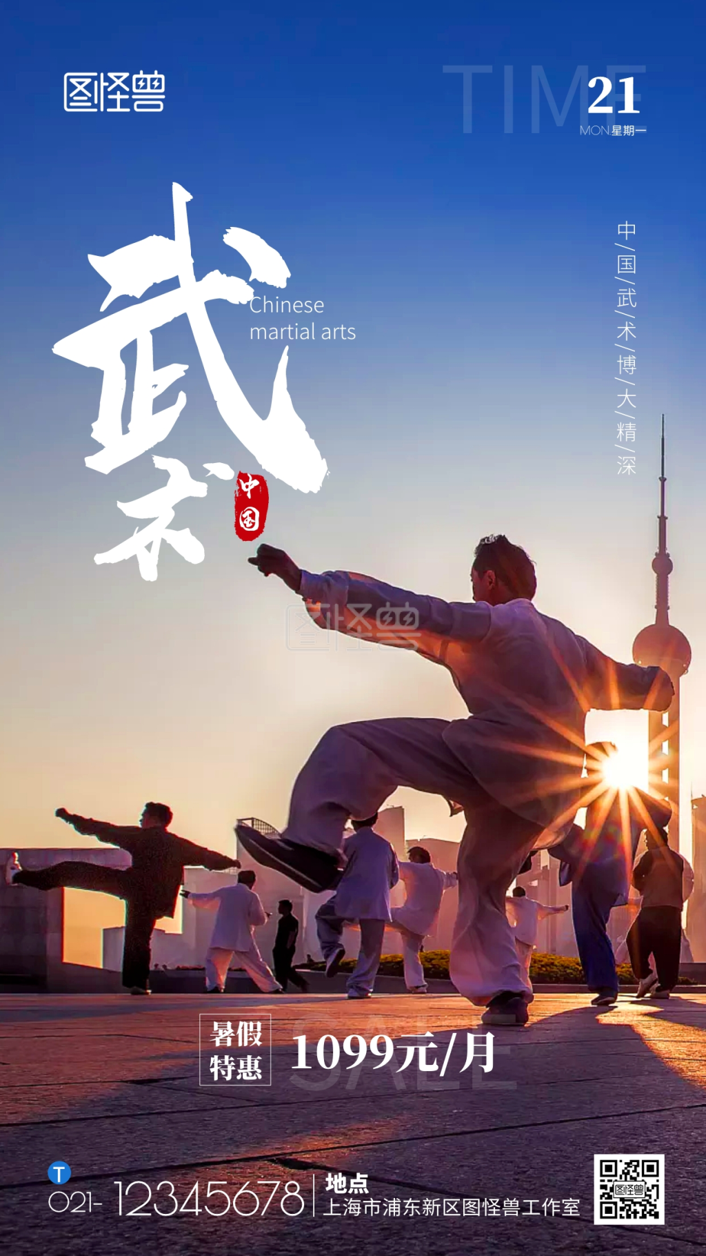 暑假武术特训营招生海报