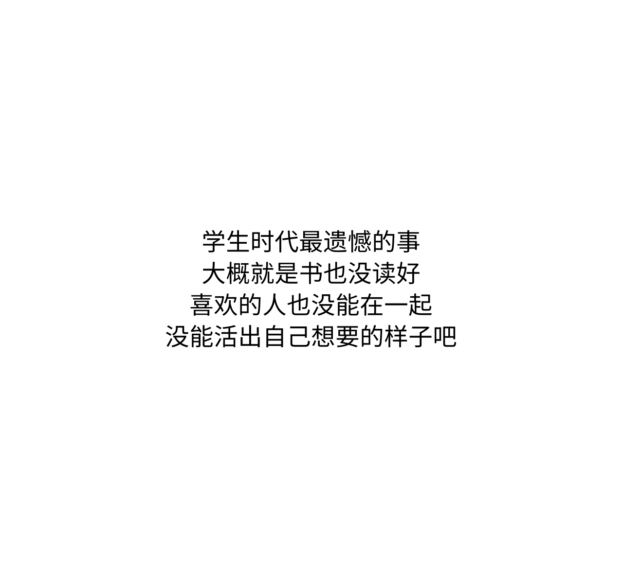 学生时代