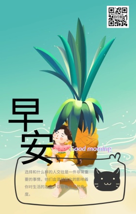 简约早安日签