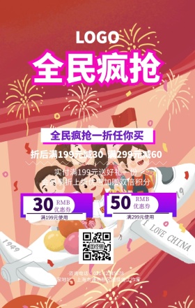 紫色全民疯抢马赛克风格海报