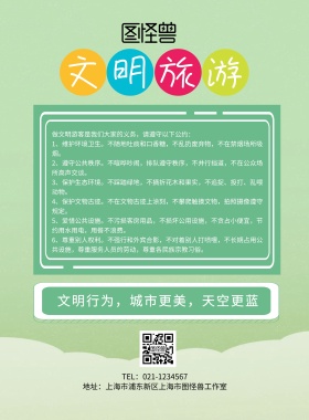 文明旅游背景宣传标语海报简约