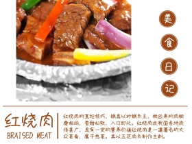 美食简约红烧肉公众号配图