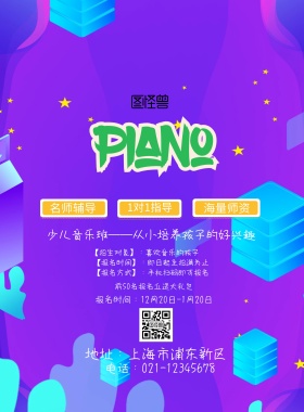 创意深色乐器音乐培训班招生海报