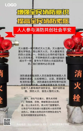 消防手绘手机营销海报