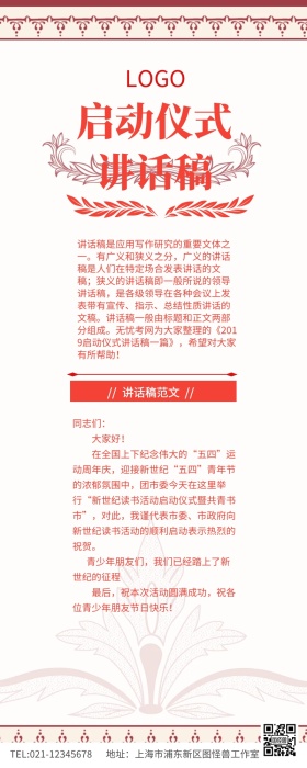 红色大气启动仪式讲话稿对话营销长图