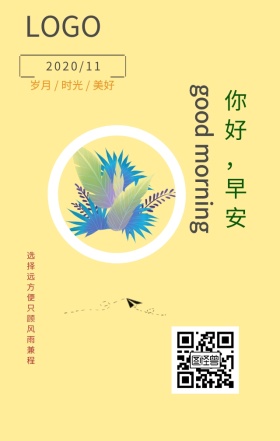 早安 你好