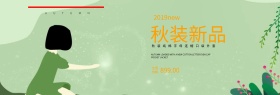 电商淘宝天猫秋季秋天秋装促销海报banner模板设计