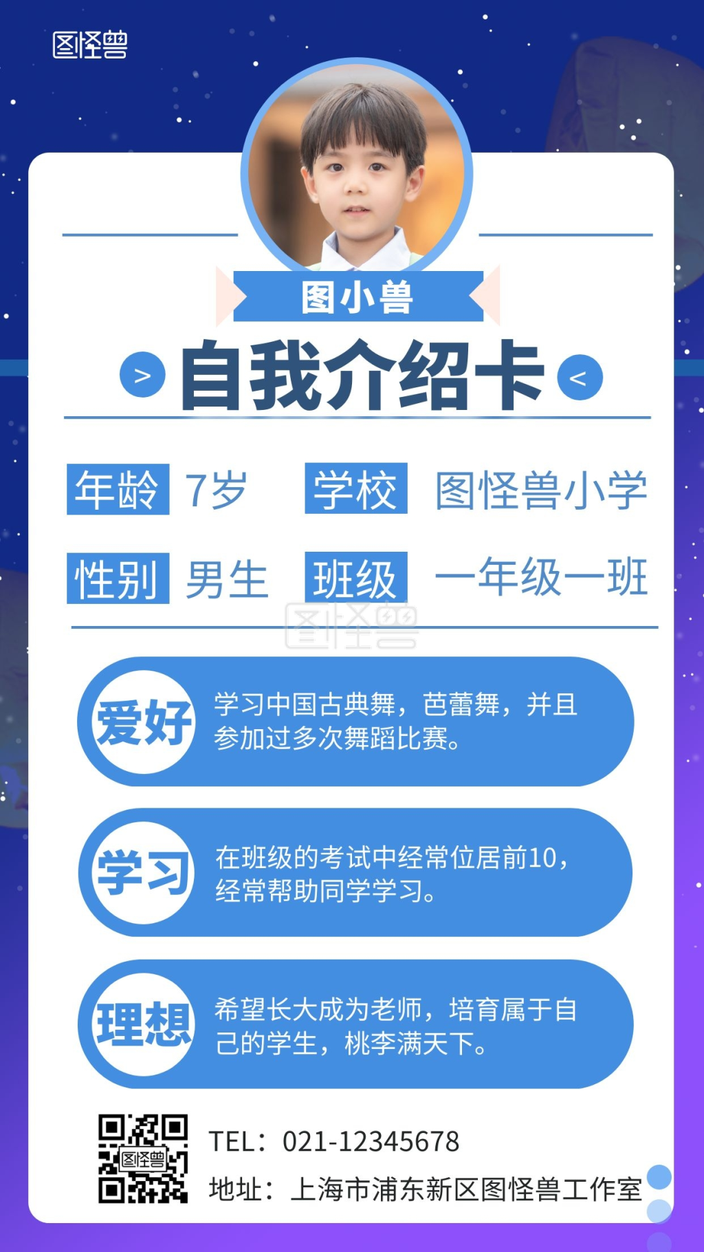 点击"编辑"按钮,可对《自我介绍卡蓝色个人生活手机海报》进行在线ps